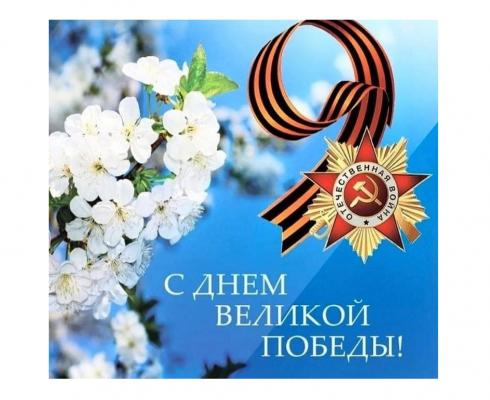 Поздравление с 80-летием Победы в Великой Отечественной войне Поздравление с 80-летием Победы в Великой Отечественной войне